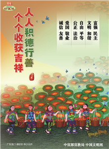 積德行善